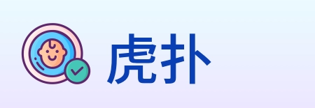 虎扑 logo